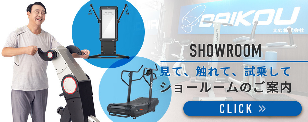 ショールームのご案内