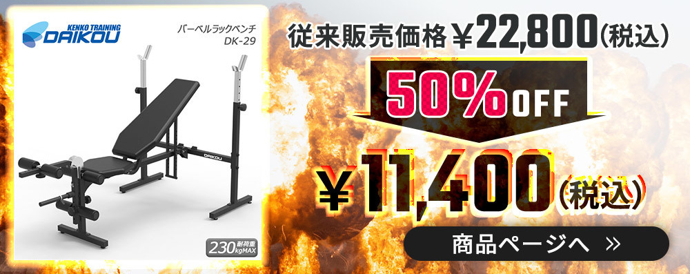 DK-29 家庭用バーベルラックベンチ